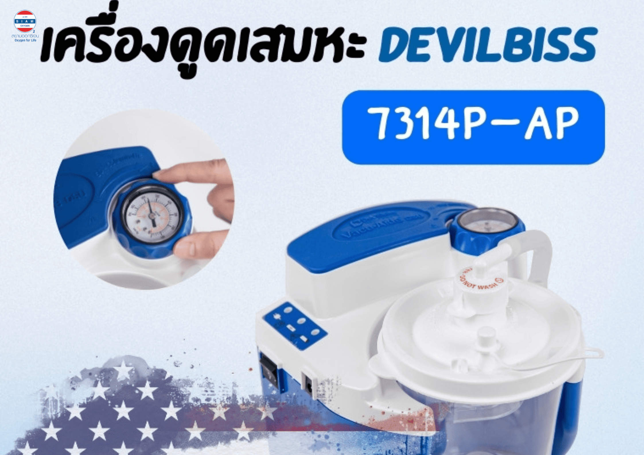 รีวิว เครื่องดูดเสมหะ Devilbiss น้ำหนักเบา มีแบตเตอรี่ในตัว
