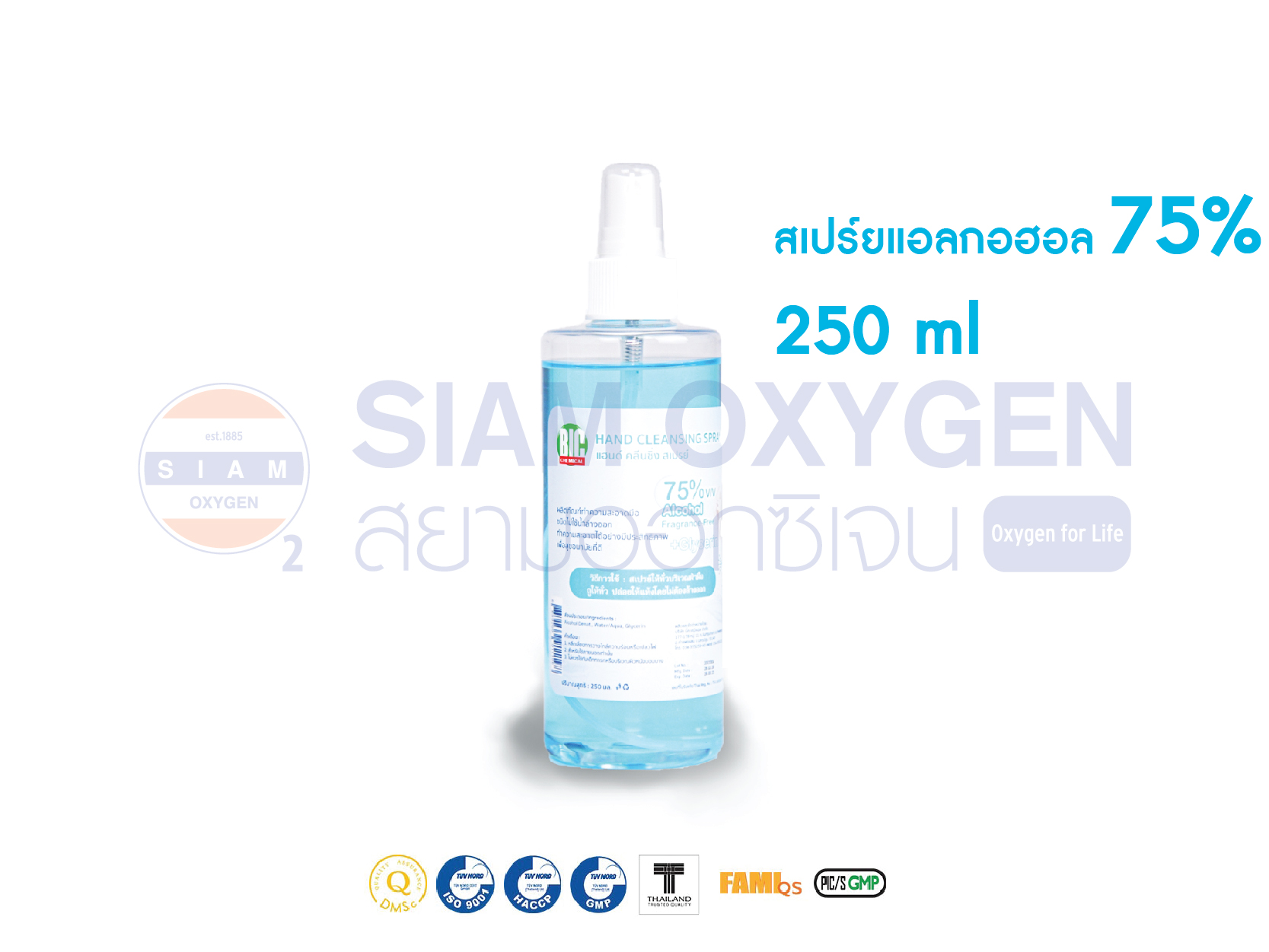 สเปรย์แอลกอฮอล์ 75% ขนาด 250 ml.