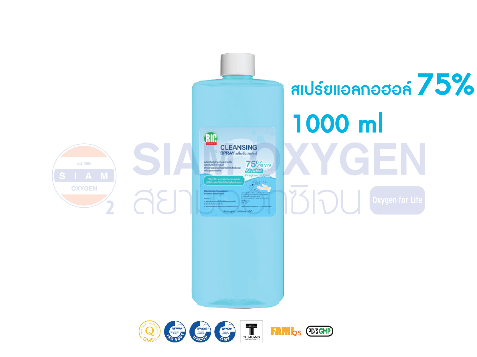 สเปรย์แอลกอฮอล์ 75% ขนาด 1000 ml.