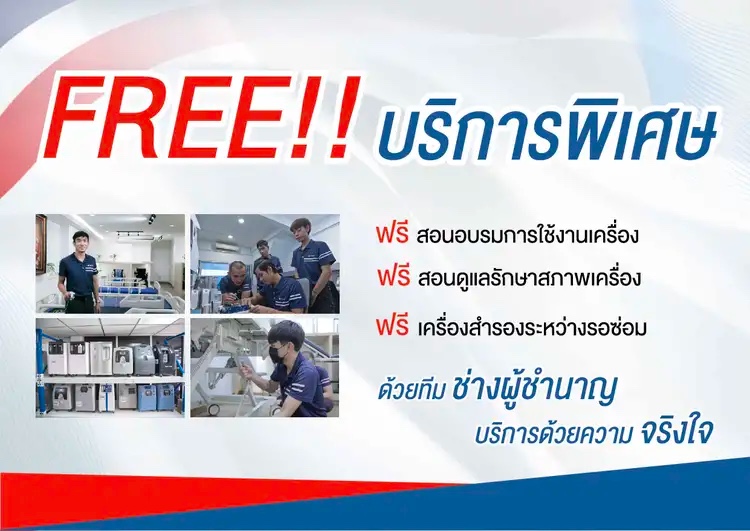 บริการพิเศษของร้าน Siam Oxygen จำหน่าย เครื่องผลิตออกซิเจน Oxygen Concentrator และอุปกรณ์การแพทย์